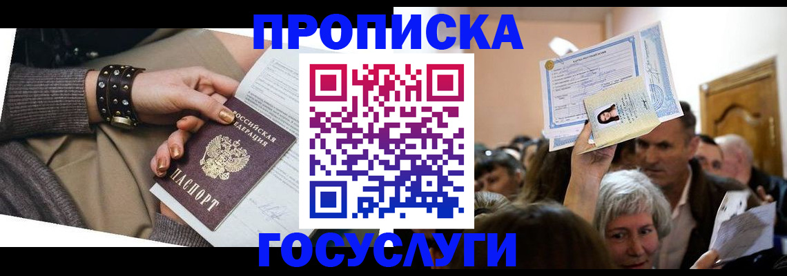 пропишу в квартире в Черногорске