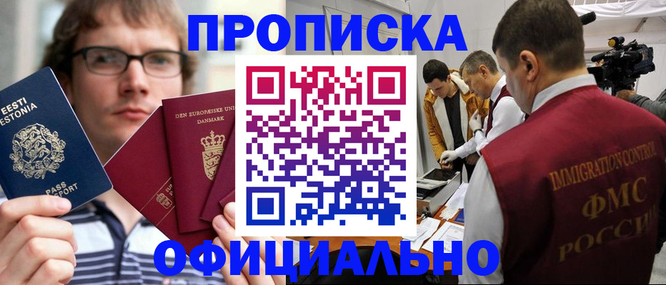временная регистрация адрес в Черногорске