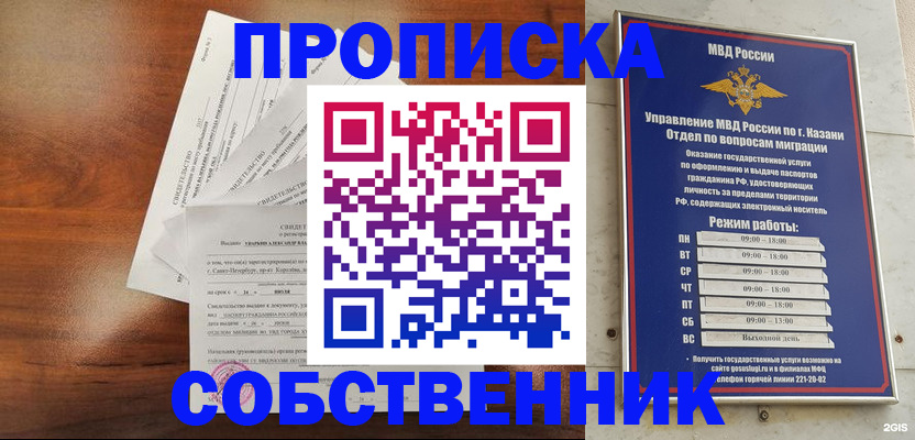 прописка для работы в Черногорске