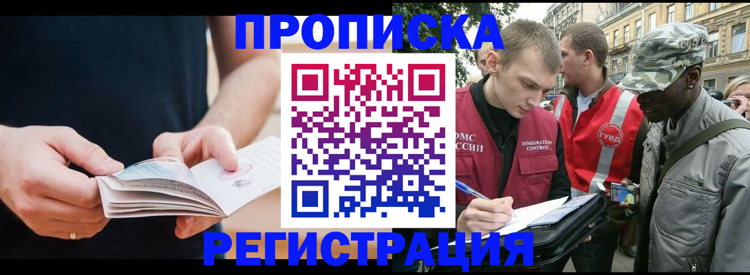 временная регистрация надежно в Черногорске